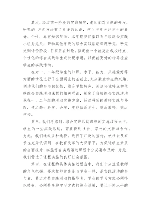 小学综合实践活动课程阶段总结_1.docx