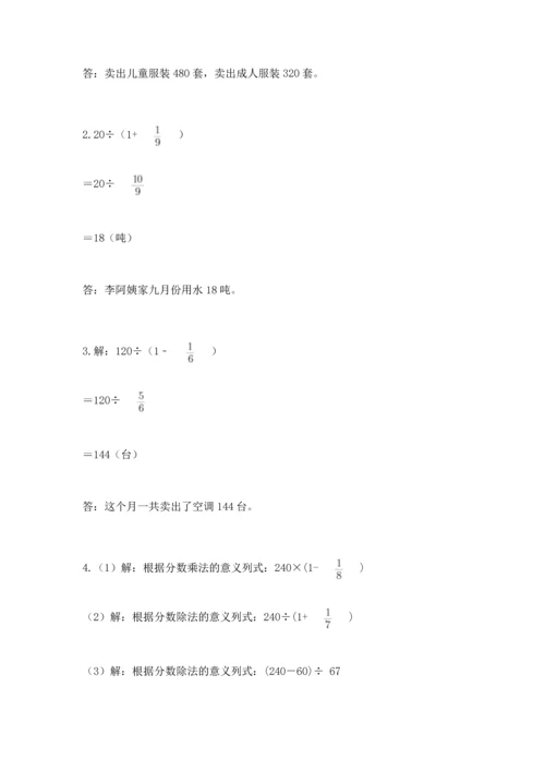 苏教版六年级上册数学第三单元 分数除法 测试卷带答案（最新）.docx