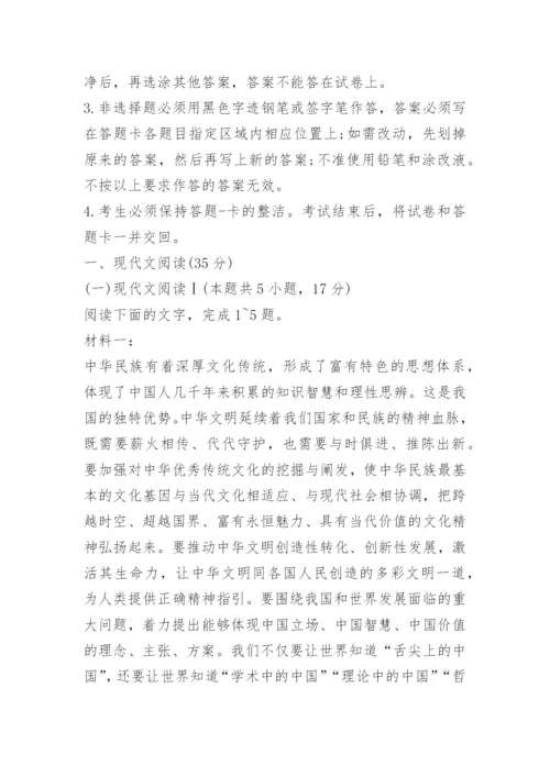 2022年全国新高考一卷语文真题及答案.docx