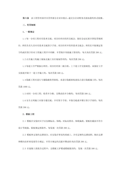 建筑工程安全质量管理检查处罚实施细则上传.docx