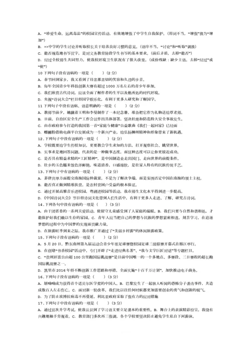 2016年全国中考语文病句题汇编(含答案).docx