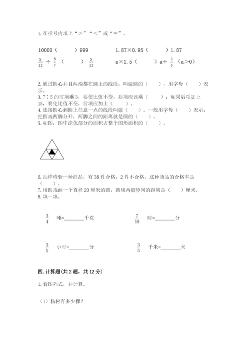 人教版数学六年级上册期末考试卷及答案（网校专用）.docx