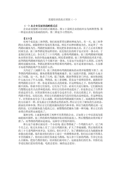 培训需求分析与年度培训计划