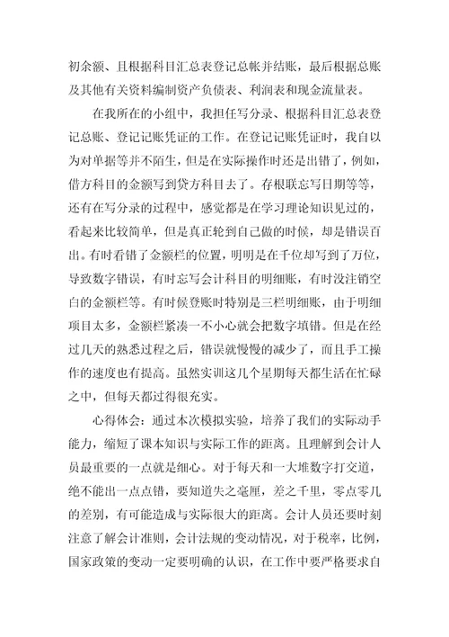 2023年会计学习心得体会会计心得体会