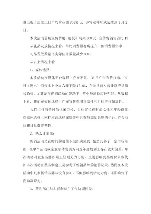 商场元旦活动总结.docx