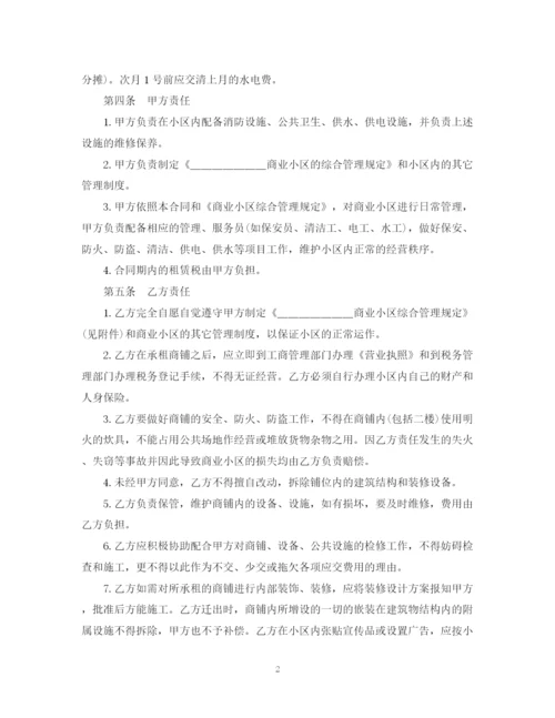 2023年经典的商铺租赁合同模板.docx