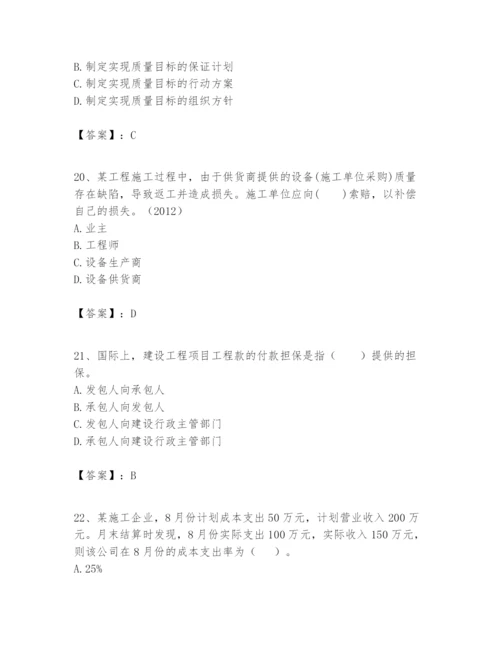 2024年一级建造师之一建建设工程项目管理题库含答案【最新】.docx