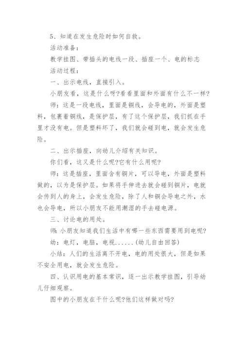 中职生用电安全主题班会教案.docx