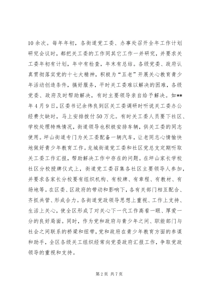 保障关心下一代发展思考.docx