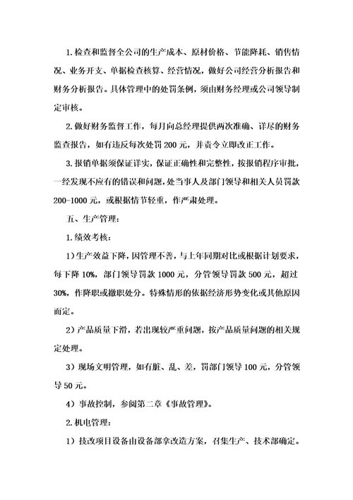 公司综合管理规定