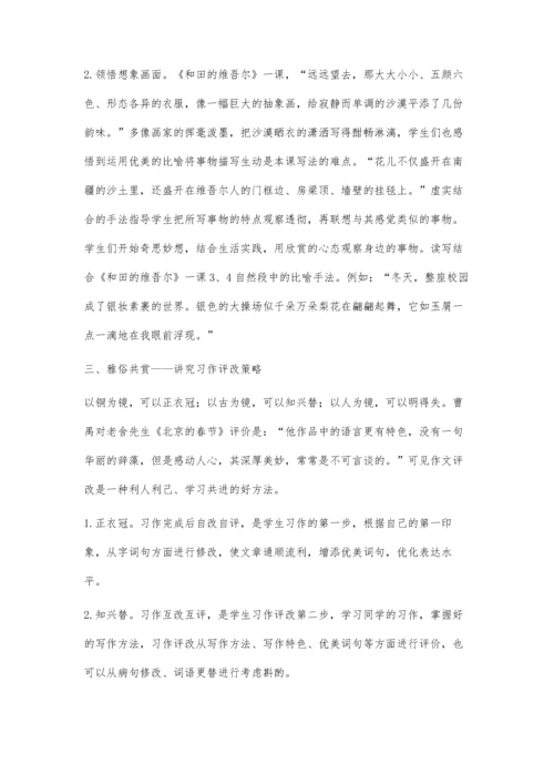 喜庆春节乐淘淘-春节主题课文读写迁移探究.docx