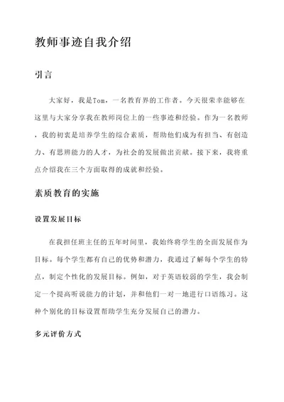 教师事迹自我介绍