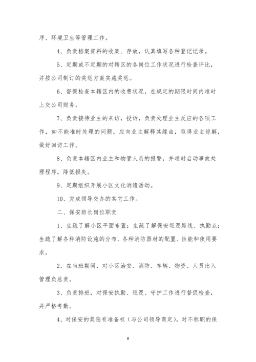 员工管理制度15篇.docx