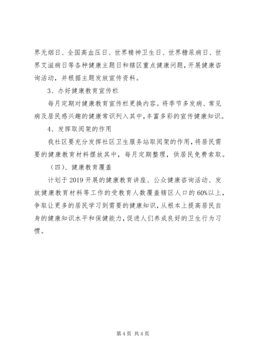 社区卫生健康教育工作计划.docx