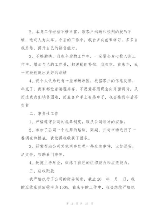 年度考核表个人总结（10篇）.docx