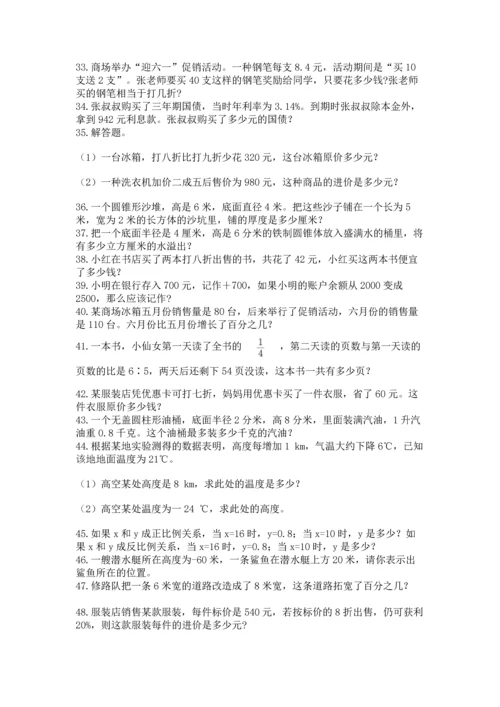 六年级小升初数学解决问题50道附参考答案（夺分金卷）.docx