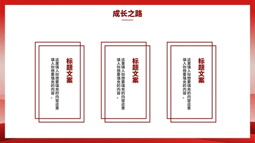 红色简约渐变风入党积极分子入党申请PPT模板
