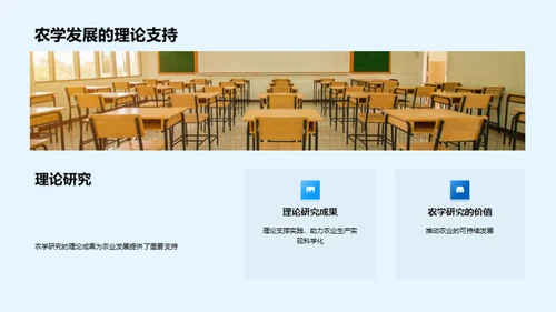 农学研究之深度探讨