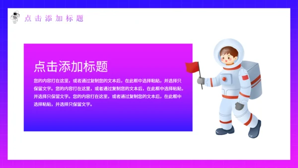 太空探索元宇宙通用PPT模板