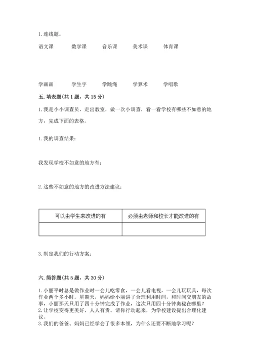 部编版三年级上册道德与法治期中测试卷附答案【模拟题】.docx