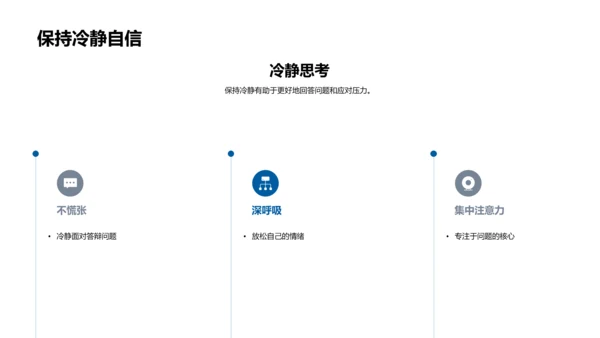 硕士答辩全攻略