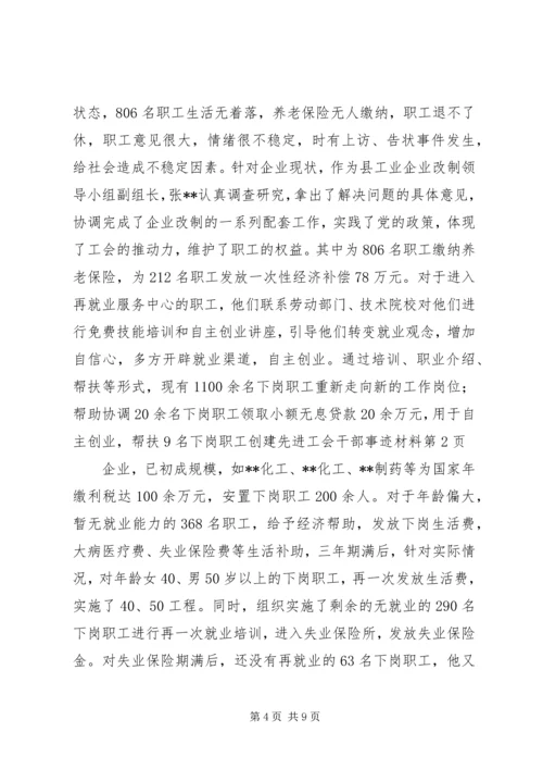 先进工会干部事迹材料 (2).docx