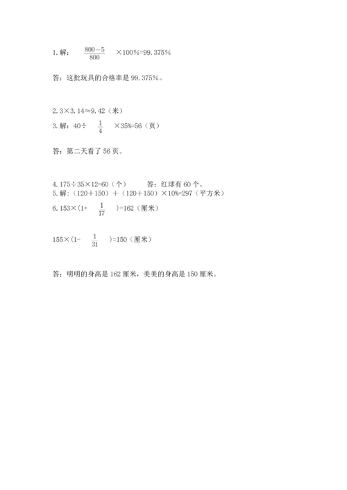 小学数学六年级上册期末卷及参考答案【突破训练】.docx