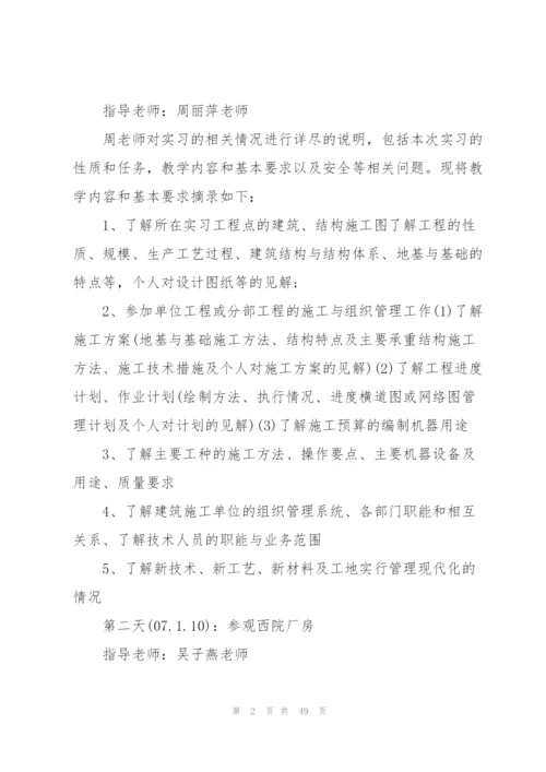 管理工程实习报告集锦9篇.docx