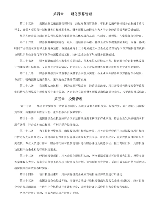 万科集团财务管理核心制度综合手册.docx