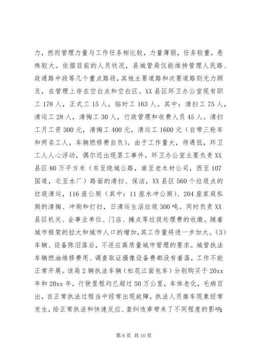 城市管理中存在脏乱差情况的调研报告 (2).docx