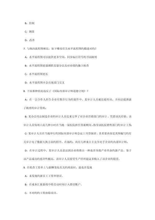 上半年辽宁省内审师分析技术全面质量管理的主要原则考试试题.docx