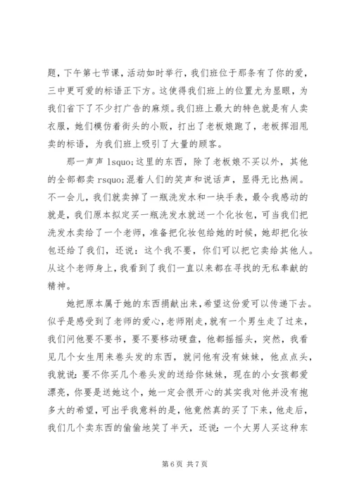 学校爱心义卖活动心得体会五篇.docx