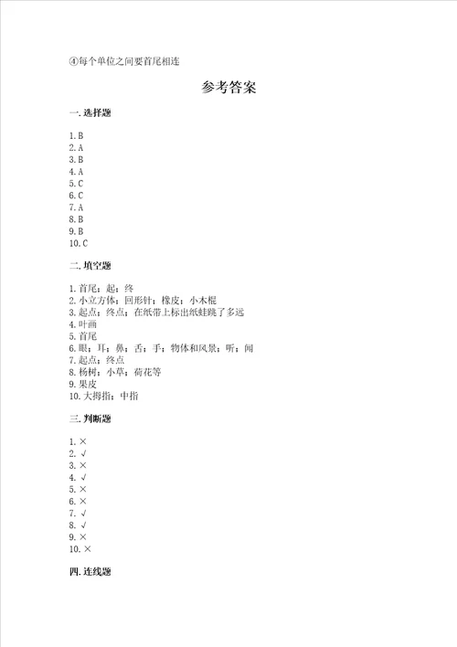 教科版小学一年级上册科学期末测试卷综合卷