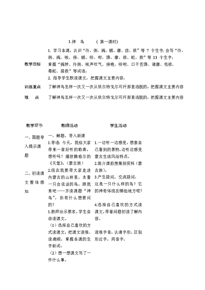 2017年五年级教案语文