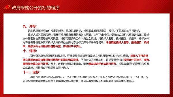 政府采购招投标培训投标文件制作及注意事项PPT