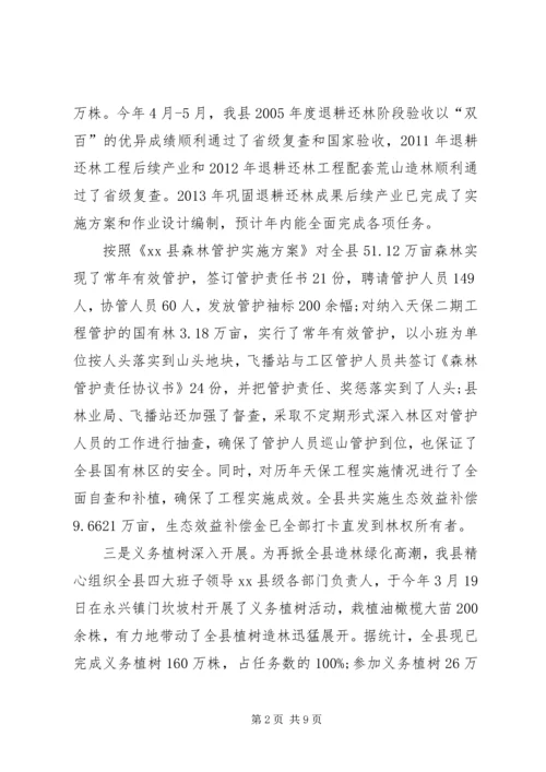 乡镇林业建设工作总结.docx