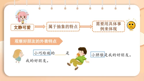 统编版二年级下册 课文2  写话 我的一个好朋友  课件