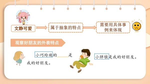 统编版二年级下册 课文2  写话 我的一个好朋友  课件