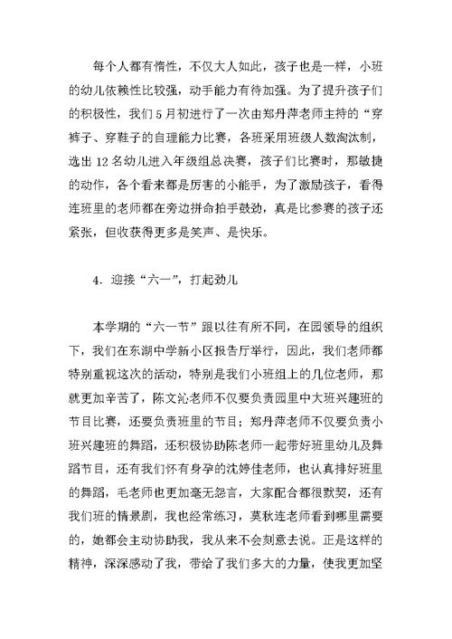 小班下学期教研总结