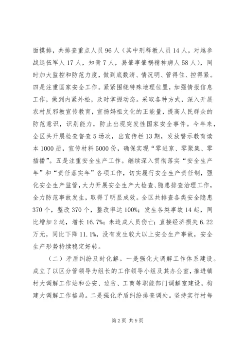 乡镇政法委年度工作总结和工作计划.docx