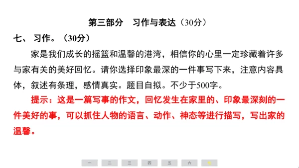 统编版语文六年级上册（江苏专用）第六单元素养测评卷课件