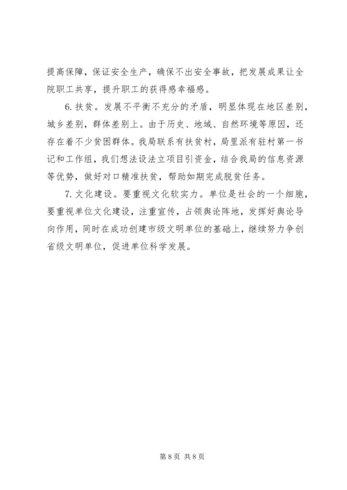 学习十九大精神和红旗渠精神心得体会.docx