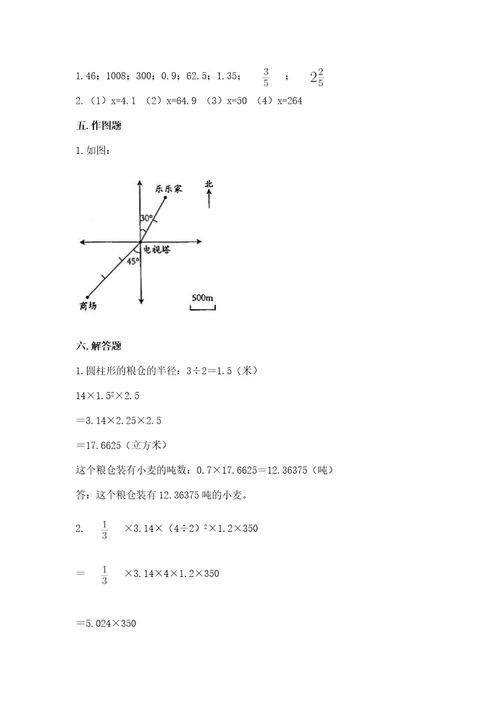 江城哈尼族彝族自治县六年级下册数学期末测试卷及1套参考答案