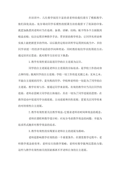 新教师入职培训总结教师岗前培训个人总结