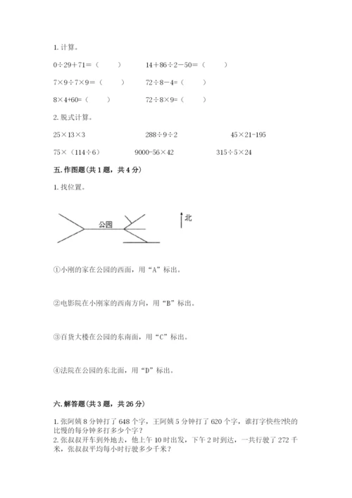 小学数学三年级下册期末测试卷含完整答案【各地真题】.docx