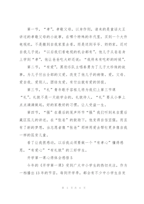 开学第一课心得体会感悟.docx