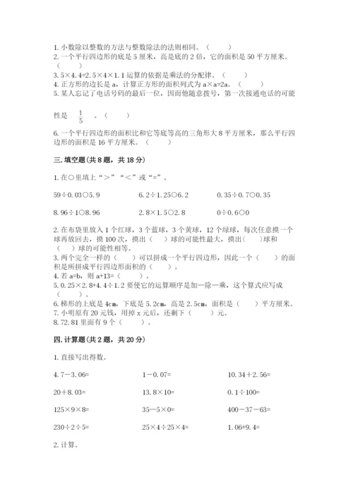 2022五年级上册数学期末测试卷带答案ab卷.docx