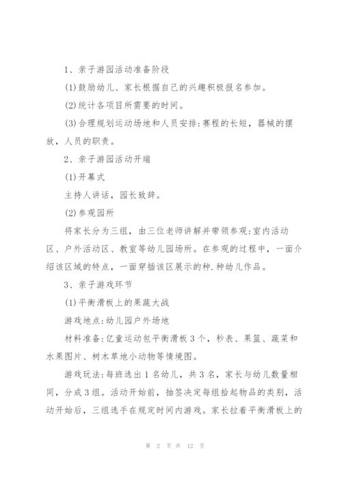社区居民亲子活动方案5篇例文.docx