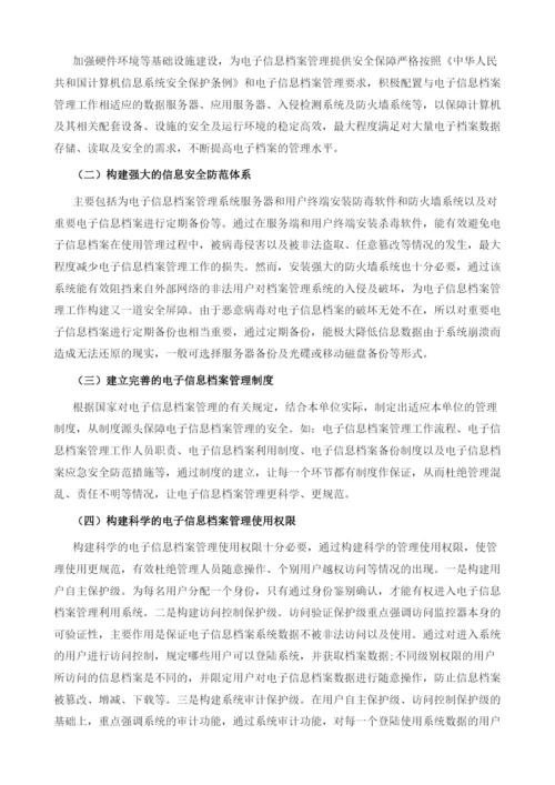 浅谈档案管理中的电子档案管理1.docx