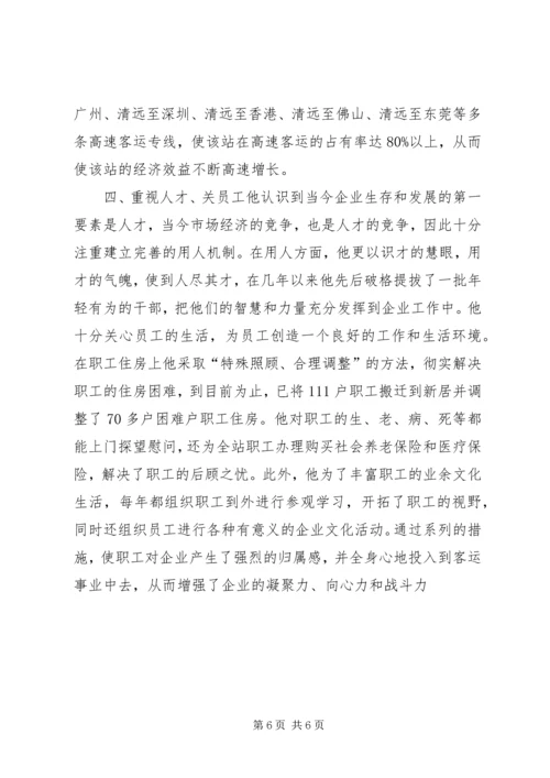 汽车站党总支书记事迹(1).docx